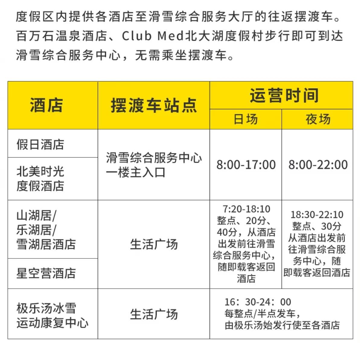 北大湖假日摆渡车