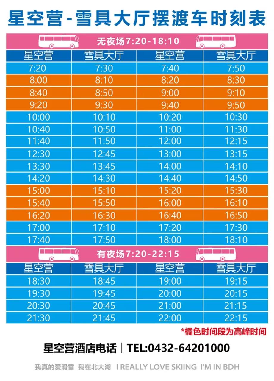 北大湖星空营摆渡车