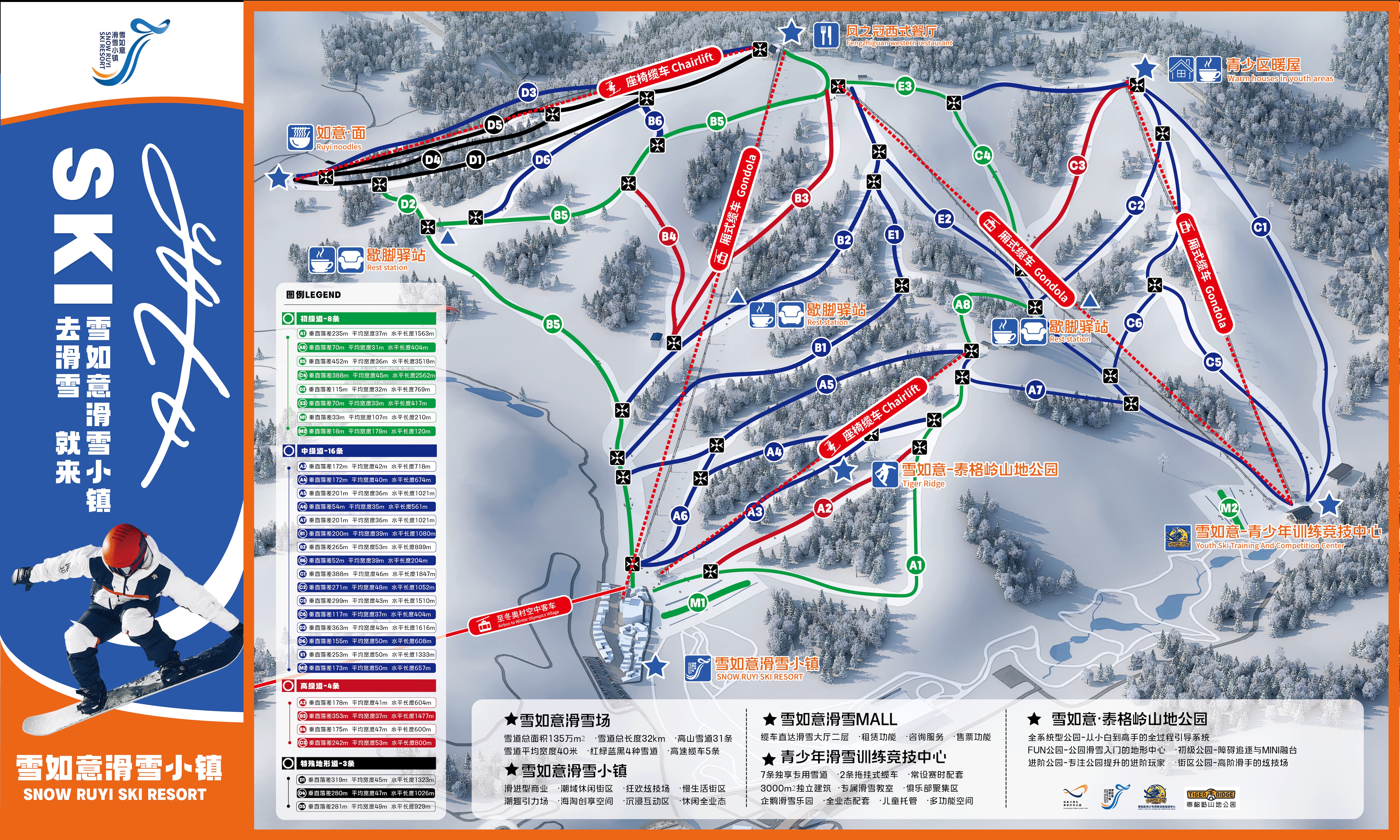 雪如意高清雪道图
