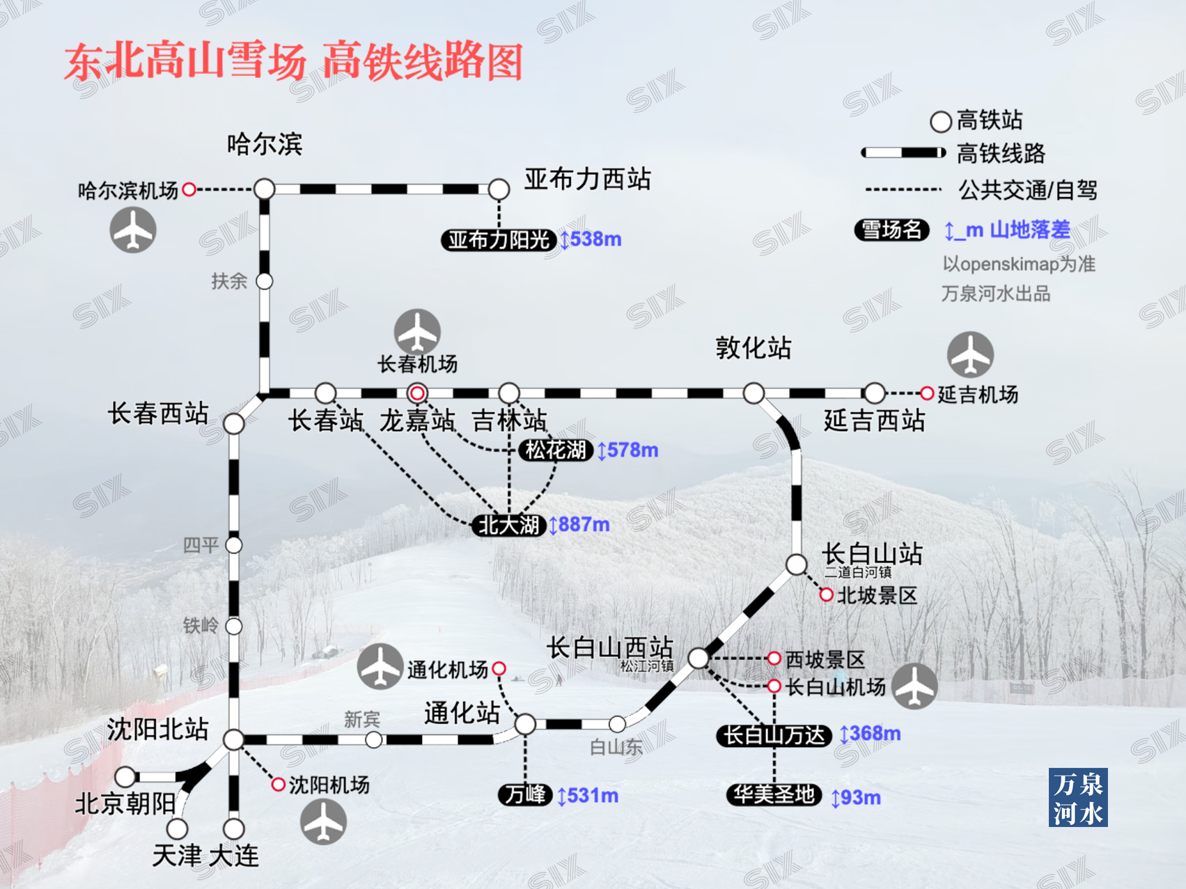 吉林高铁雪场
