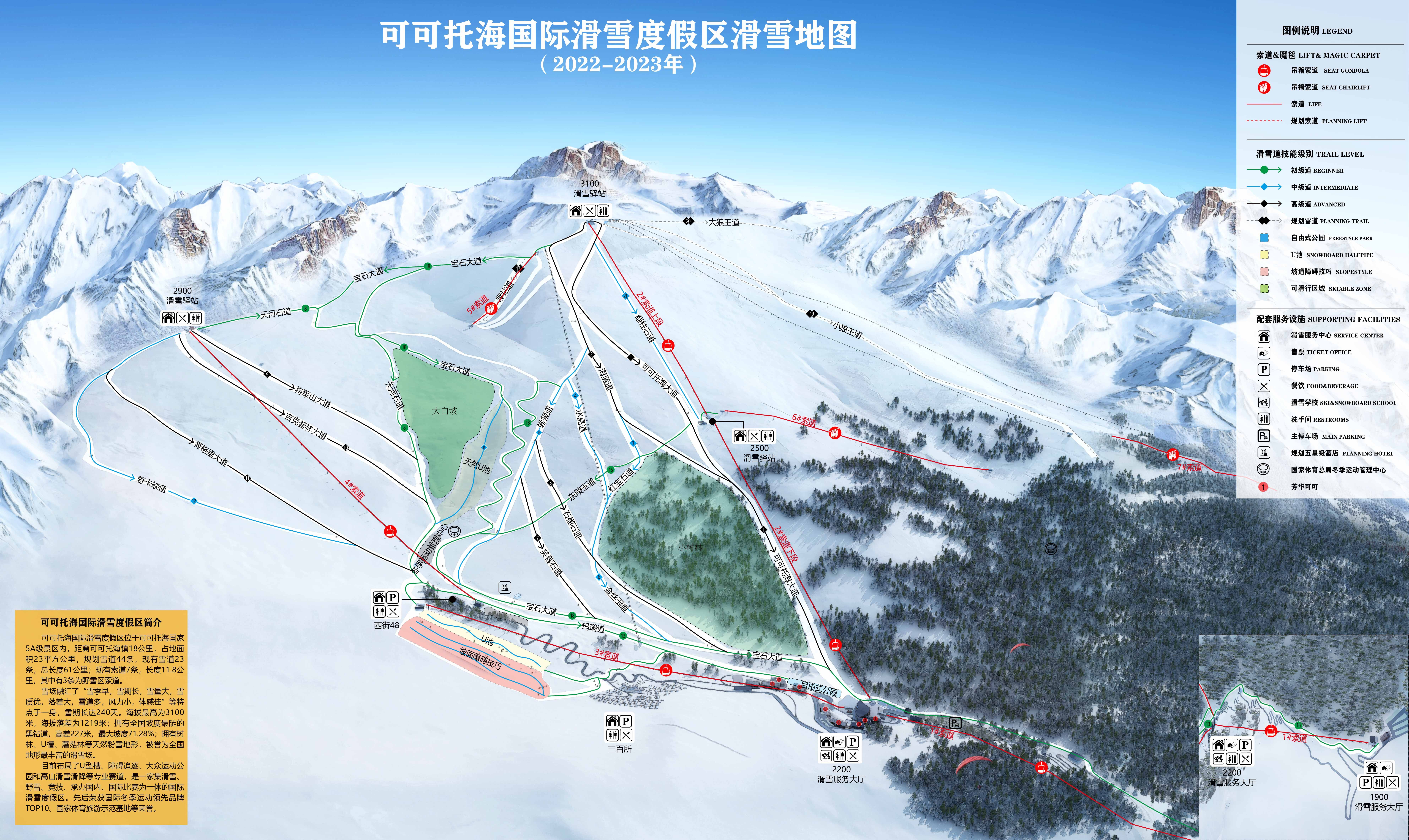 雪道开放信息